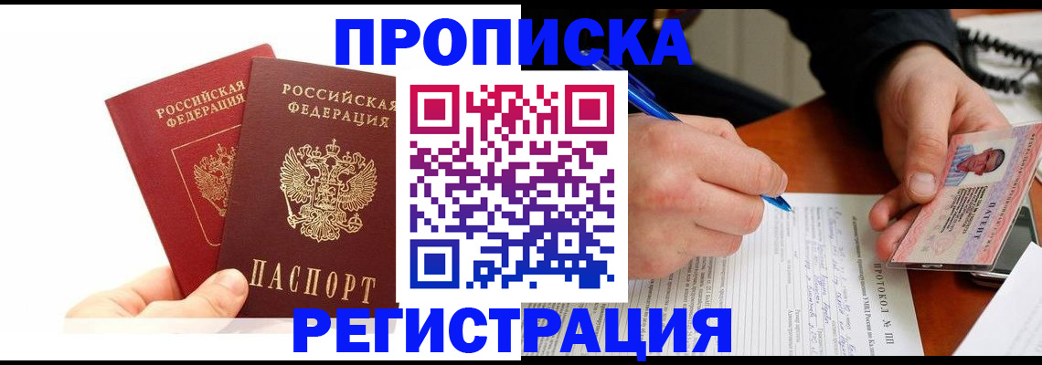 прописка гарантия в Татарстане